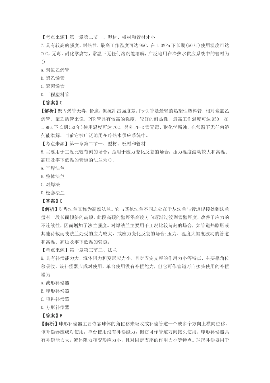 2020年一级造价工程师考试安装计量真题及答案_第3页