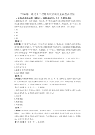 2020年一级造价工程师考试安装计量真题及答案