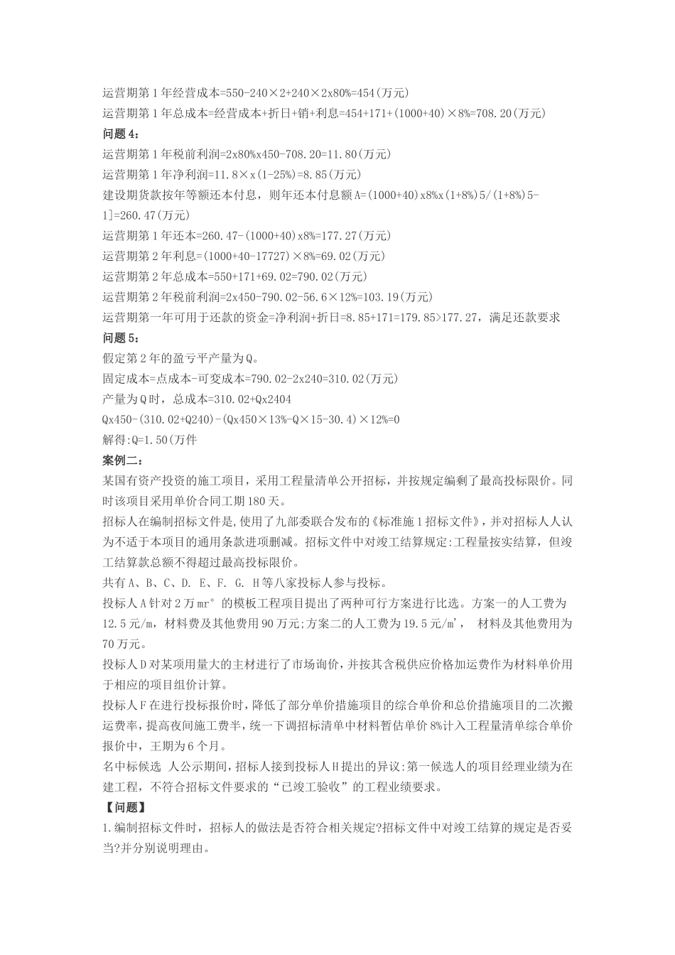 2020年一级造价工程师考试案例分析真题及答案_第2页