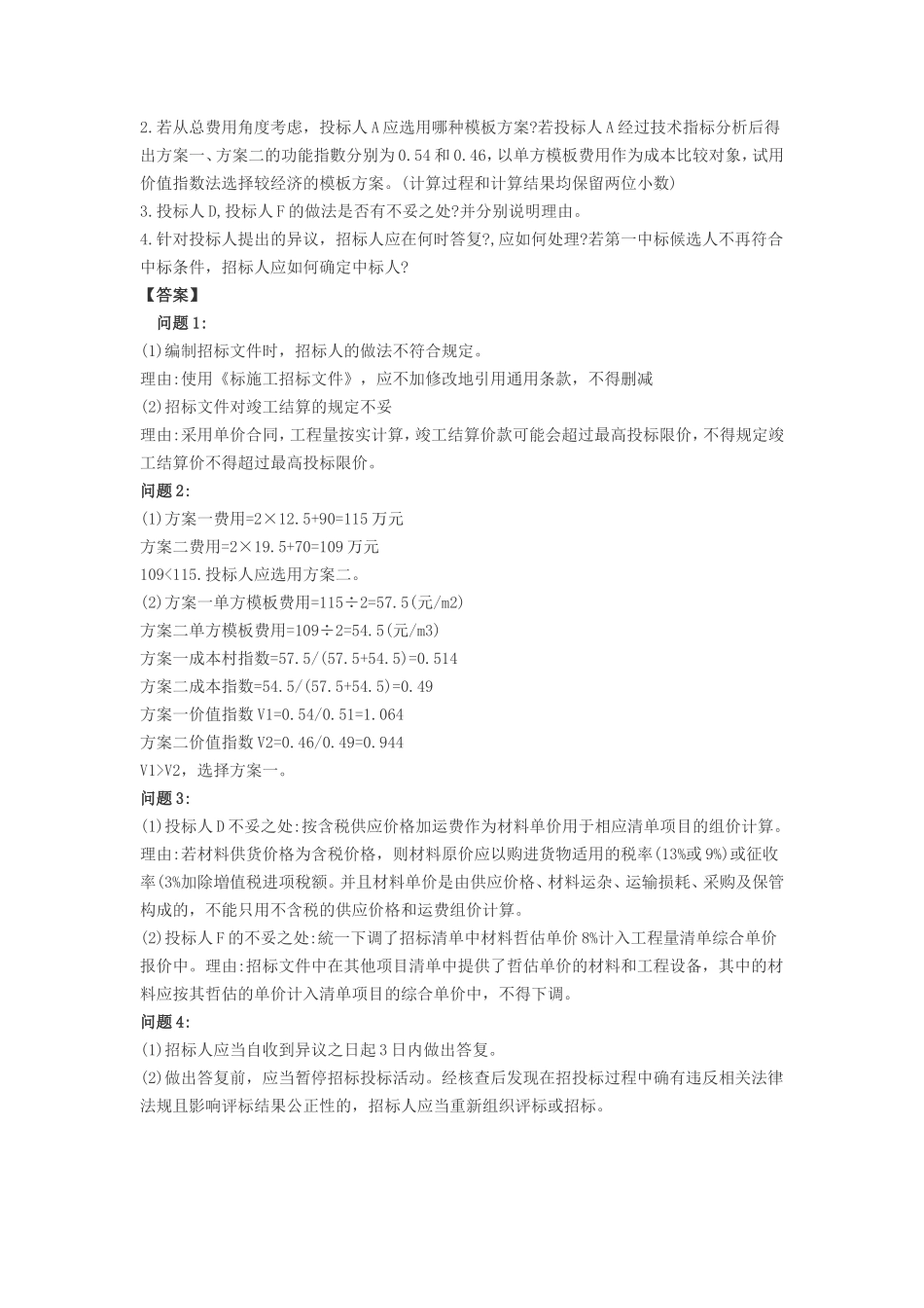 2020年一级造价工程师考试案例分析真题及答案_第3页