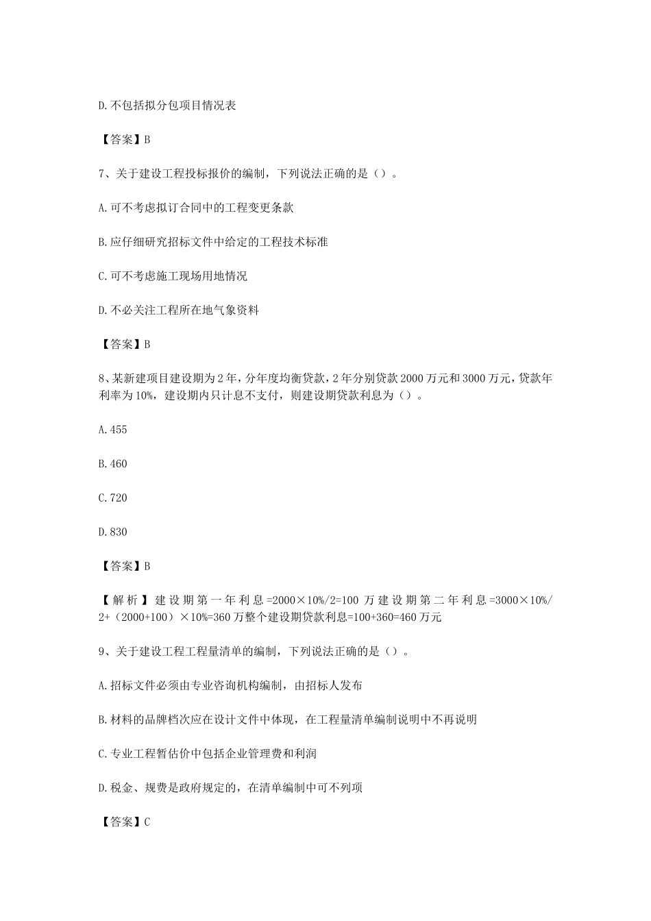 2020年一级造价工程师考试建设工程计价真题及答案_第3页