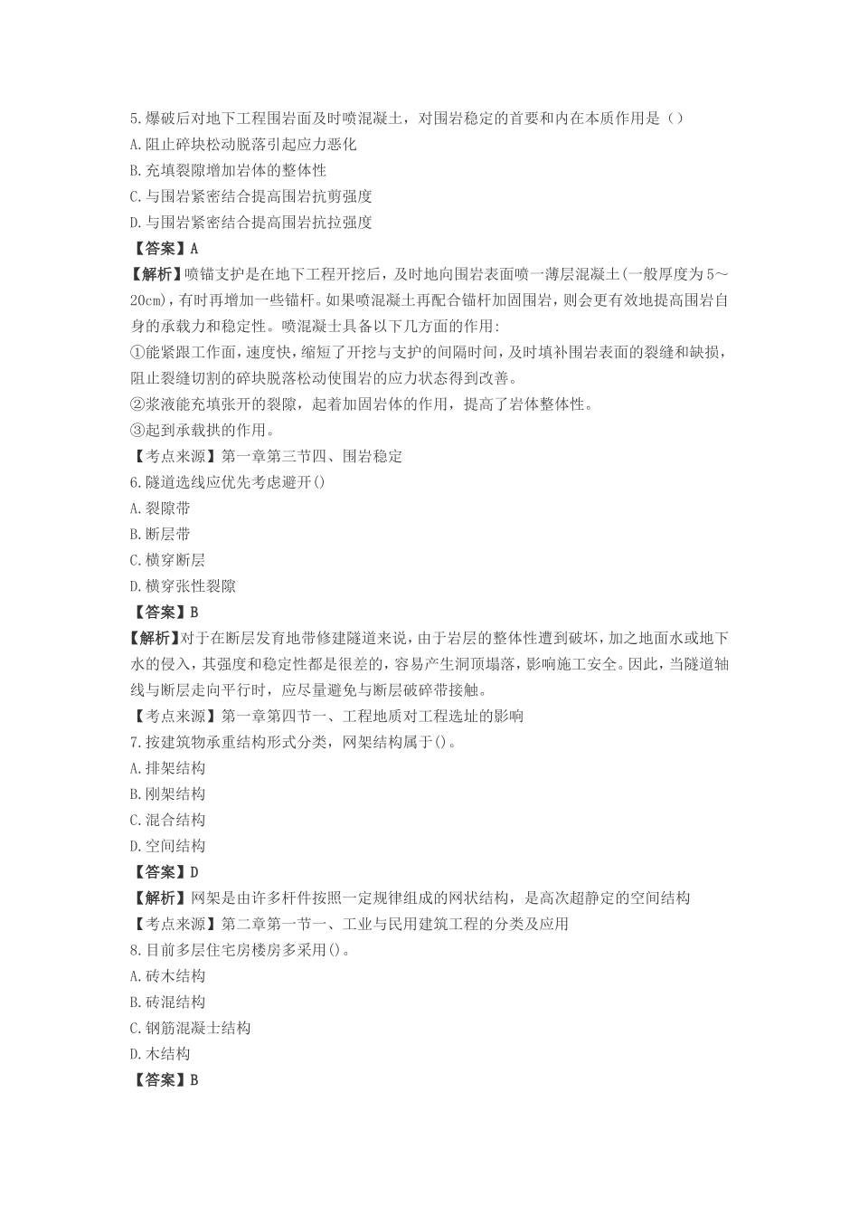 2020年一级造价工程师考试土建计量真题及答案_第2页