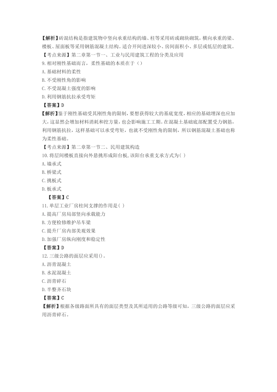 2020年一级造价工程师考试土建计量真题及答案_第3页