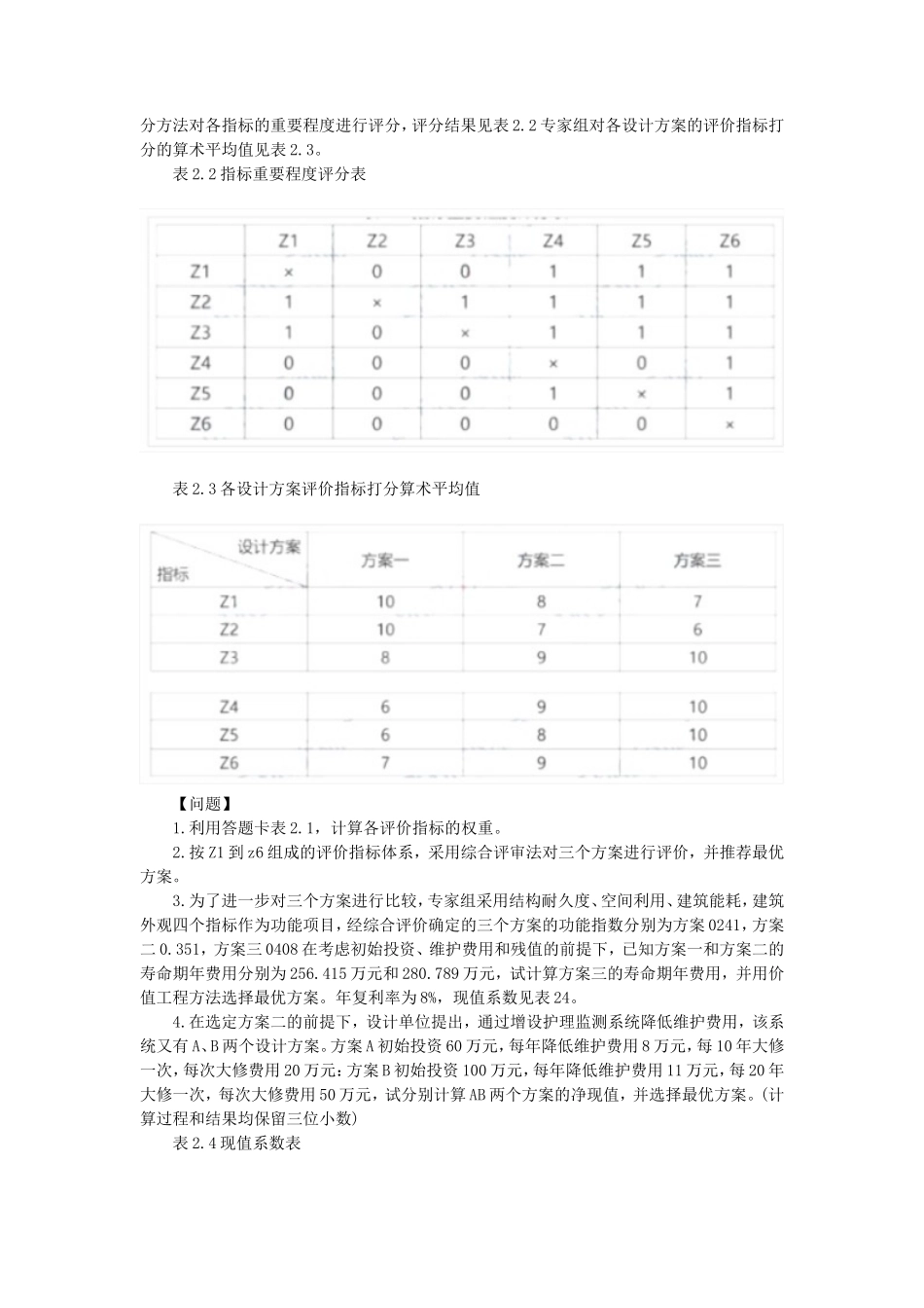 2021年一级造价工程师考试土木建筑案例分析真题及答案_第3页