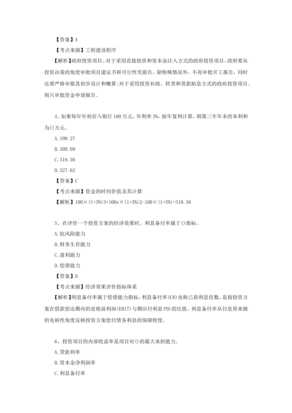 2021年一级造价工程师考试造价管理真题及答案_第2页
