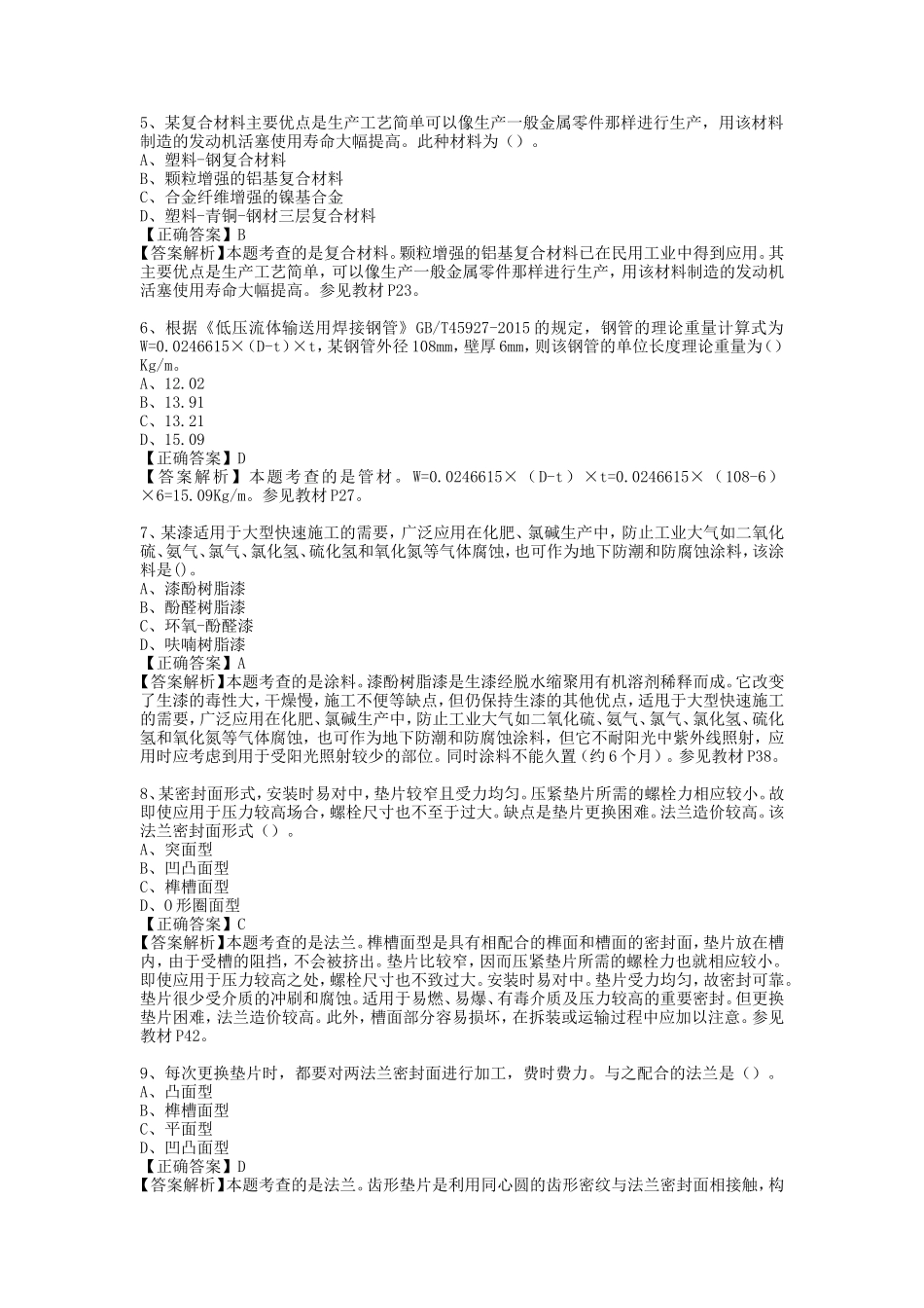 2022年一级造价工程师安装计量考试真题及答案_第2页