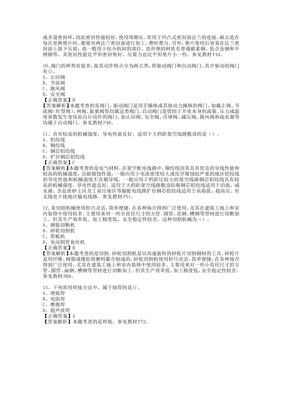 2022年一级造价工程师安装计量考试真题及答案_第3页