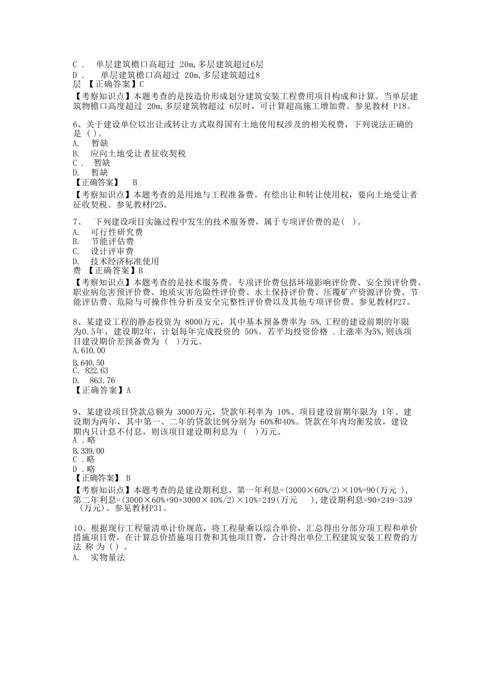 2022年一级造价工程师工程计价考试真题及答案_第2页