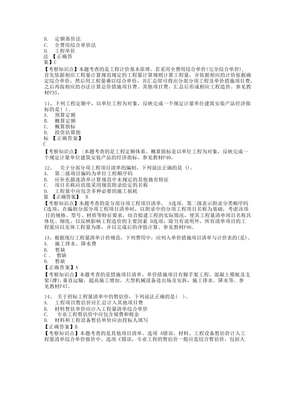 2022年一级造价工程师工程计价考试真题及答案_第3页