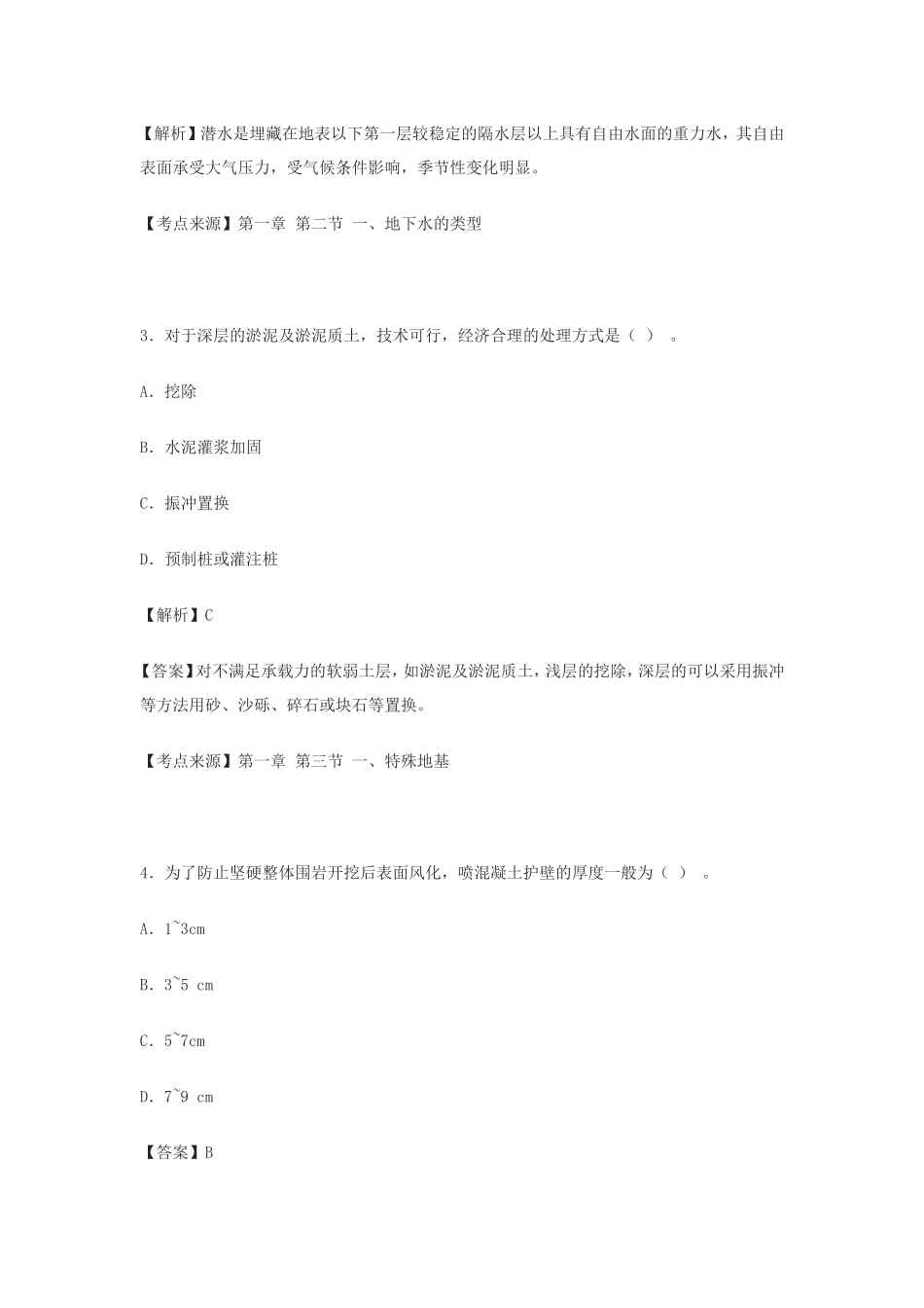 2022年一级造价工程师土建计量考试真题及答案_第2页