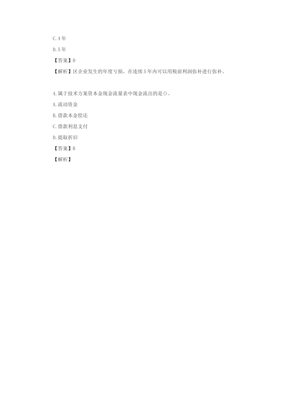 2022年一级造价工程师造价管理考试真题及答案_第2页