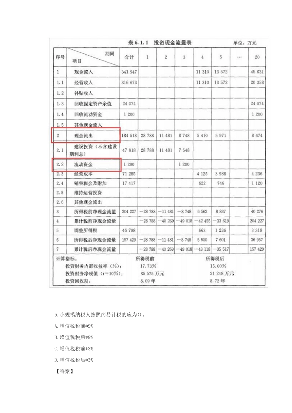 2022年一级造价工程师造价管理考试真题及答案_第3页