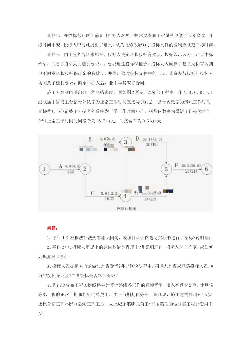 2023年一级造价工程师安装案例分析考试真题及答案_第3页