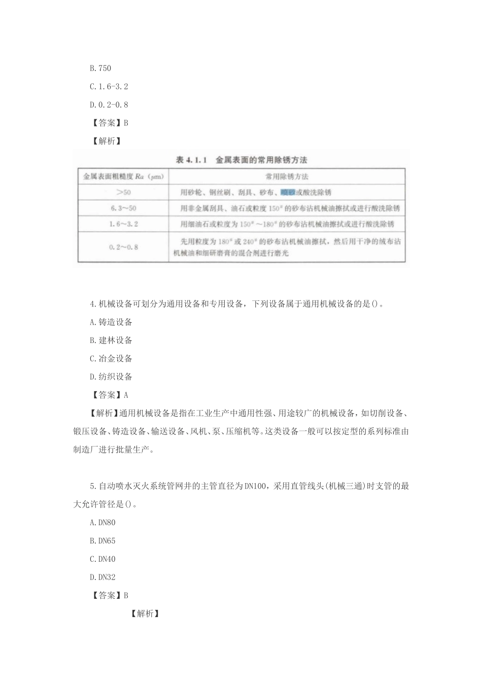 2023年一级造价工程师安装计量考试真题及答案_第2页