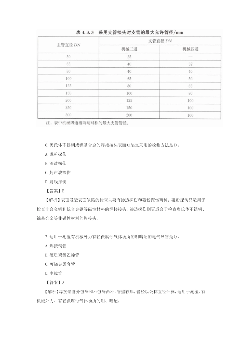 2023年一级造价工程师安装计量考试真题及答案_第3页