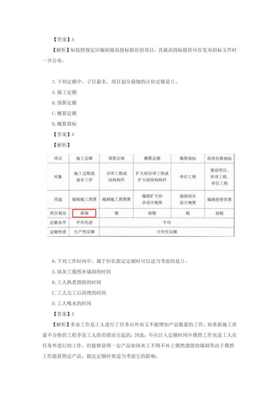 2023年一级造价工程师工程计价考试真题及答案_第3页