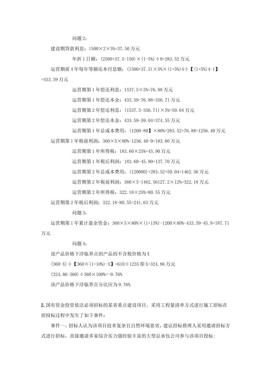 2023年一级造价工程师土建案例分析考试真题及答案_第2页