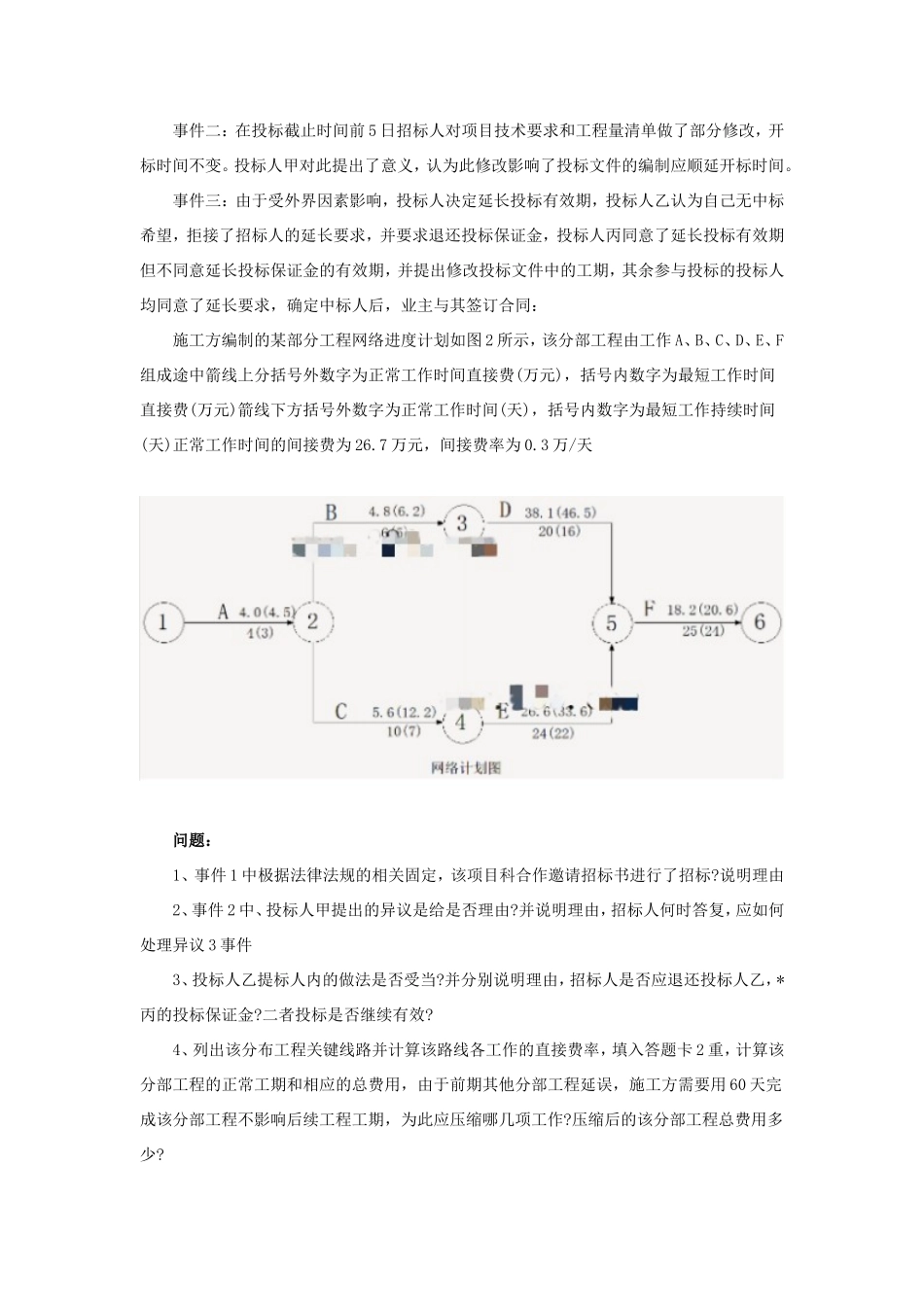 2023年一级造价工程师土建案例分析考试真题及答案_第3页