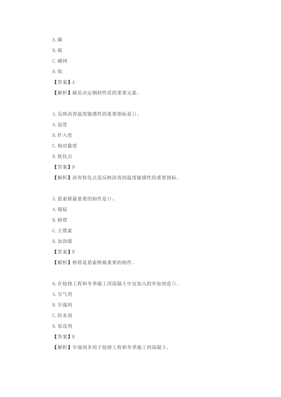 2023年一级造价工程师土建计量考试真题及答案_第2页