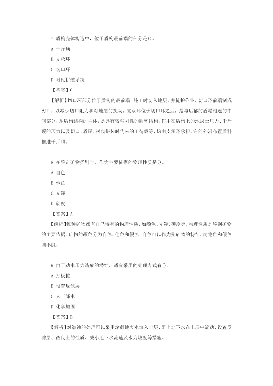 2023年一级造价工程师土建计量考试真题及答案_第3页