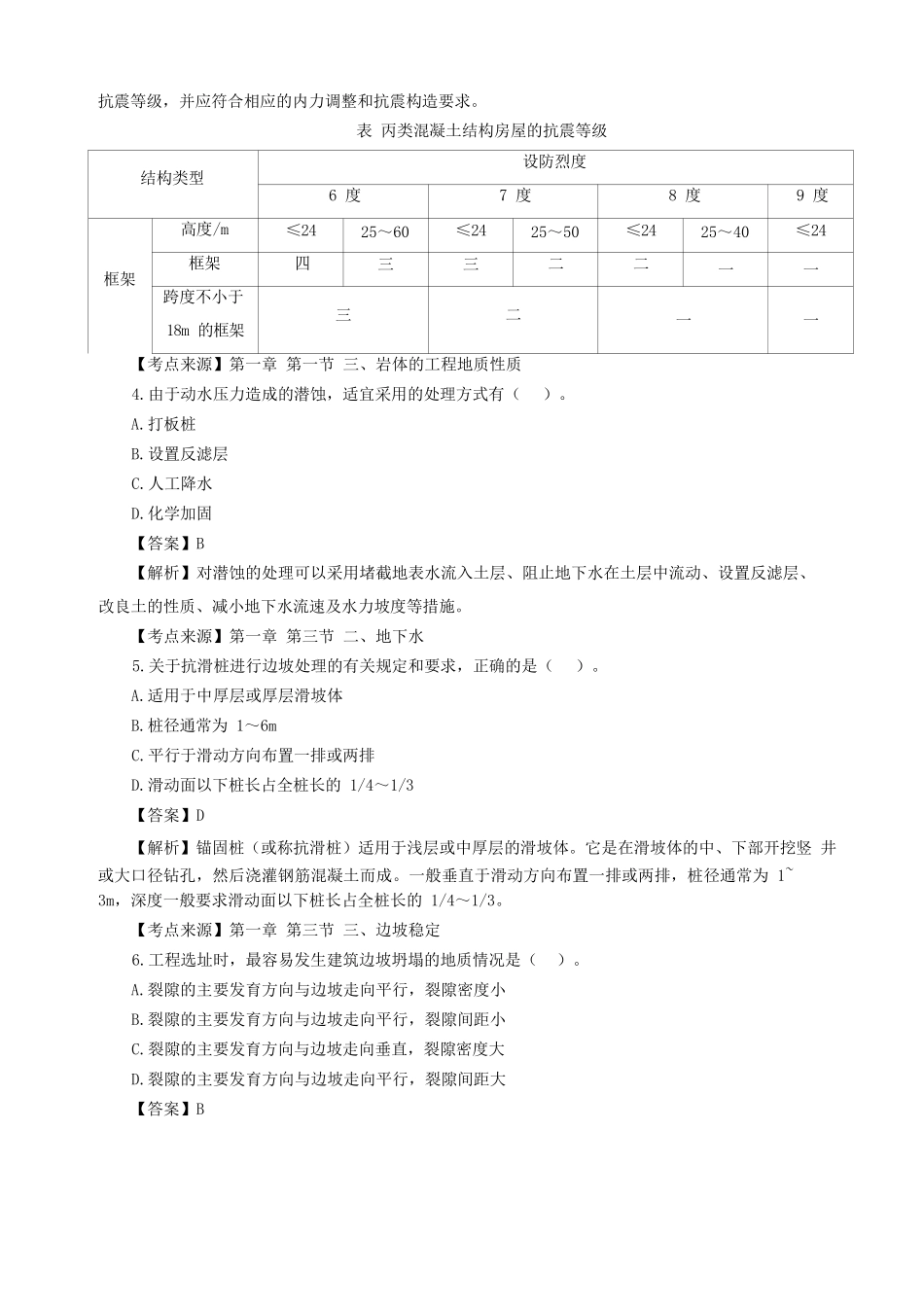 2023年一级造价工程师土建计量考试真题及答案解析_第2页