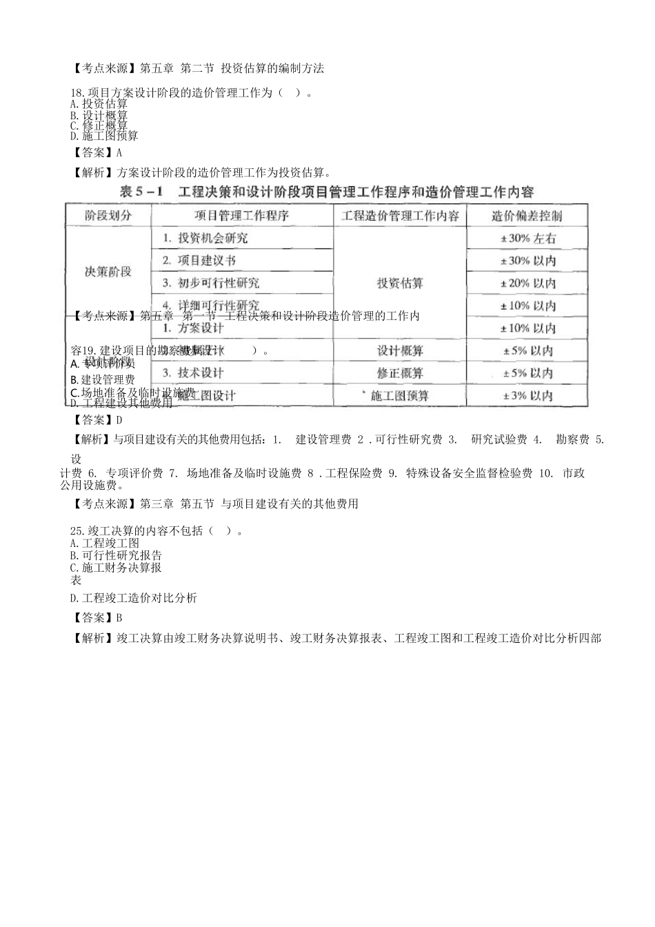 2021年重庆二级造价工程师造价管理考试真题及答案_第2页