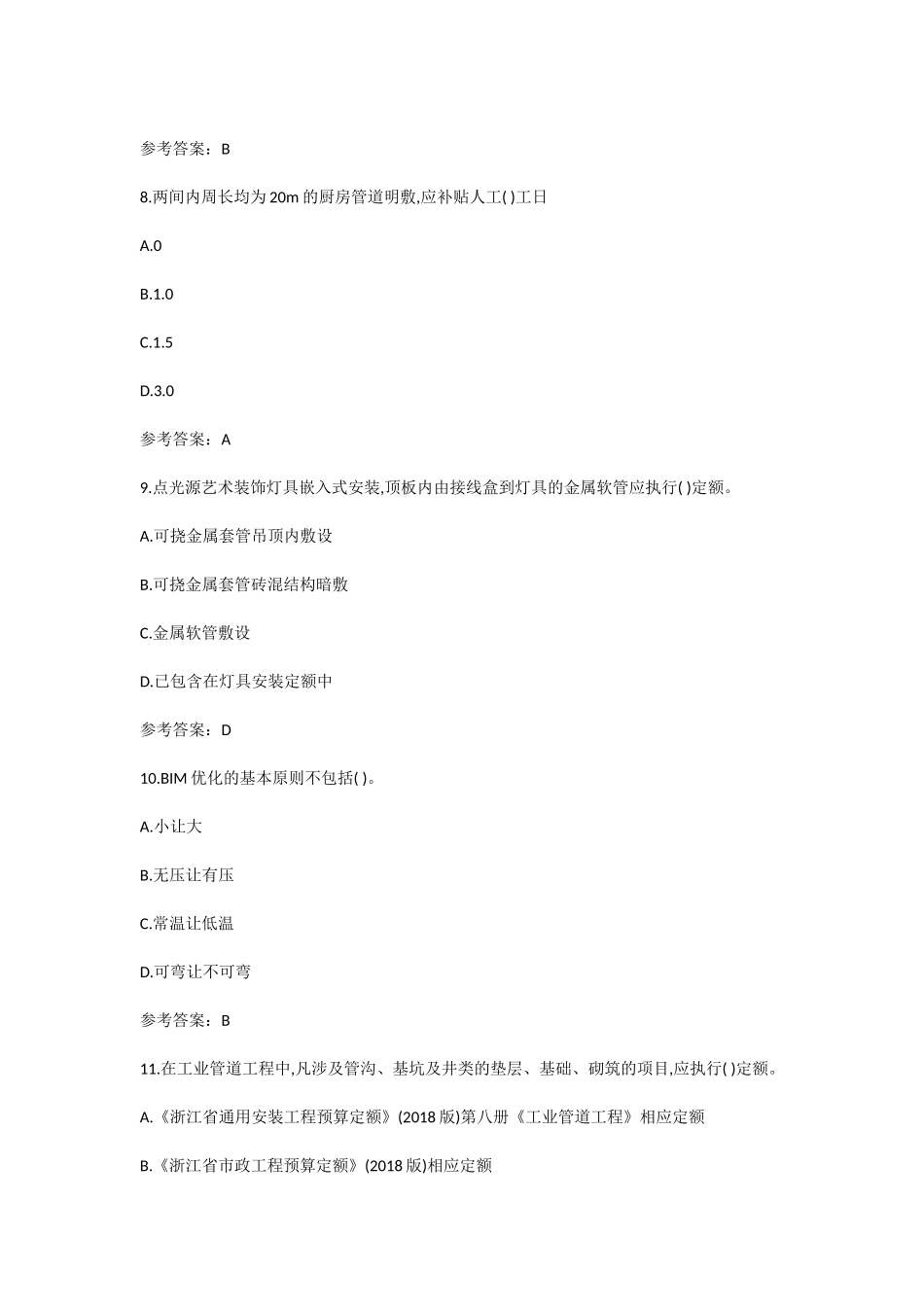 2019年浙江二级造价工程师安装工程考试真题及答案_第3页