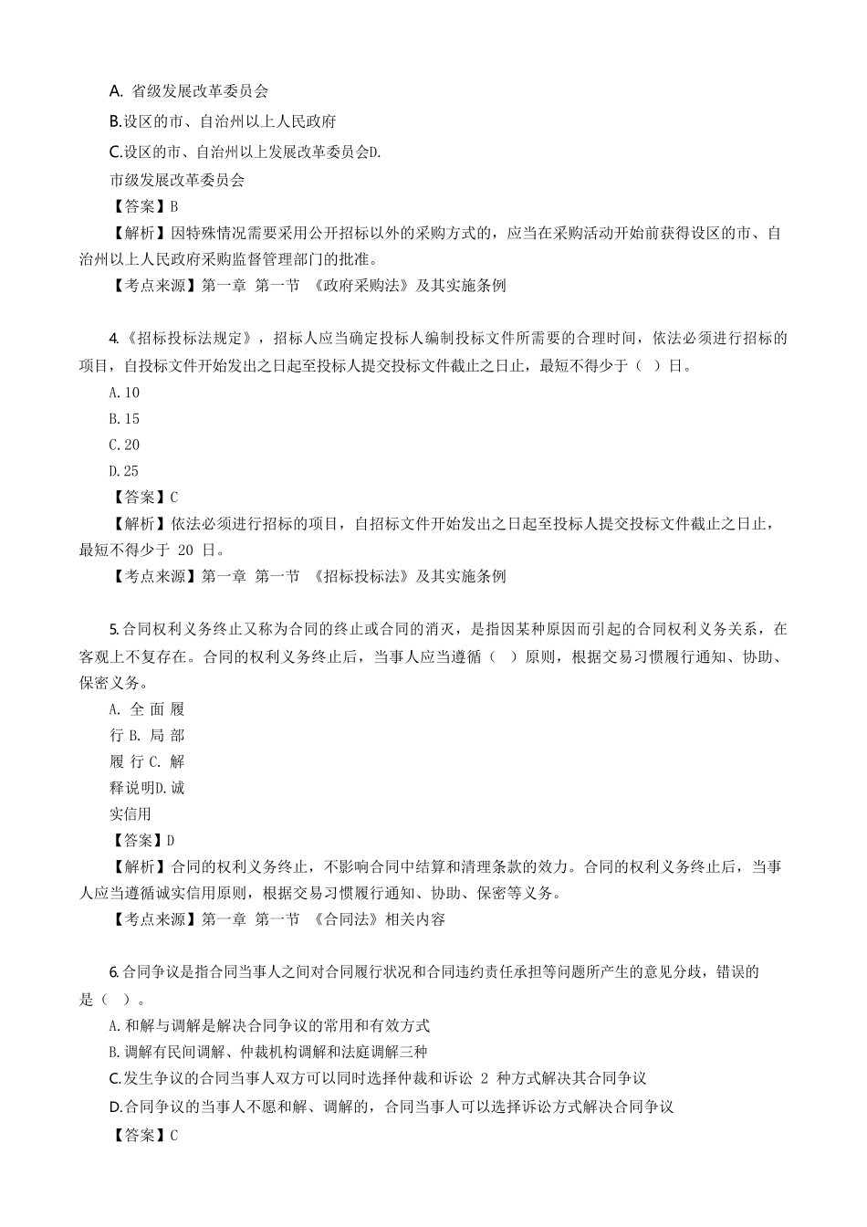 2020年浙江二级造价工程师基础知识考试真题及答案_第2页