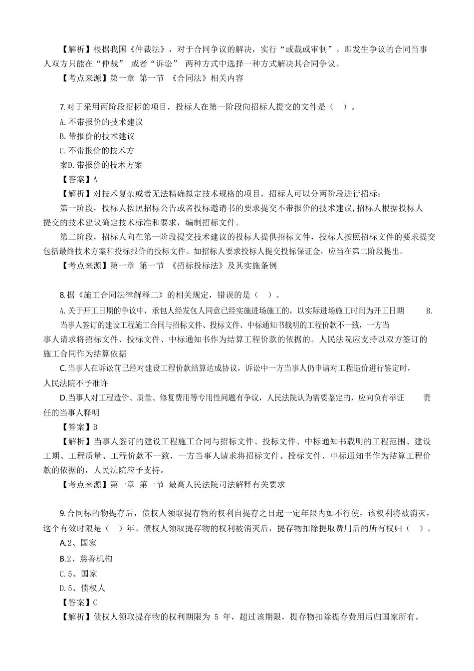 2020年浙江二级造价工程师基础知识考试真题及答案_第3页
