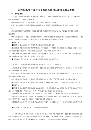 2020年浙江二级造价工程师基础知识考试真题及答案