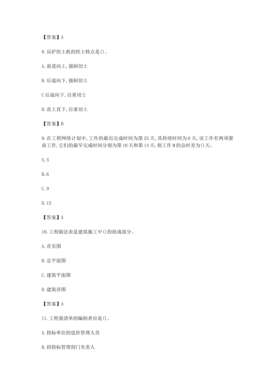 2019年陕西二级造价工程师计量与计价实务真题及答案_第3页