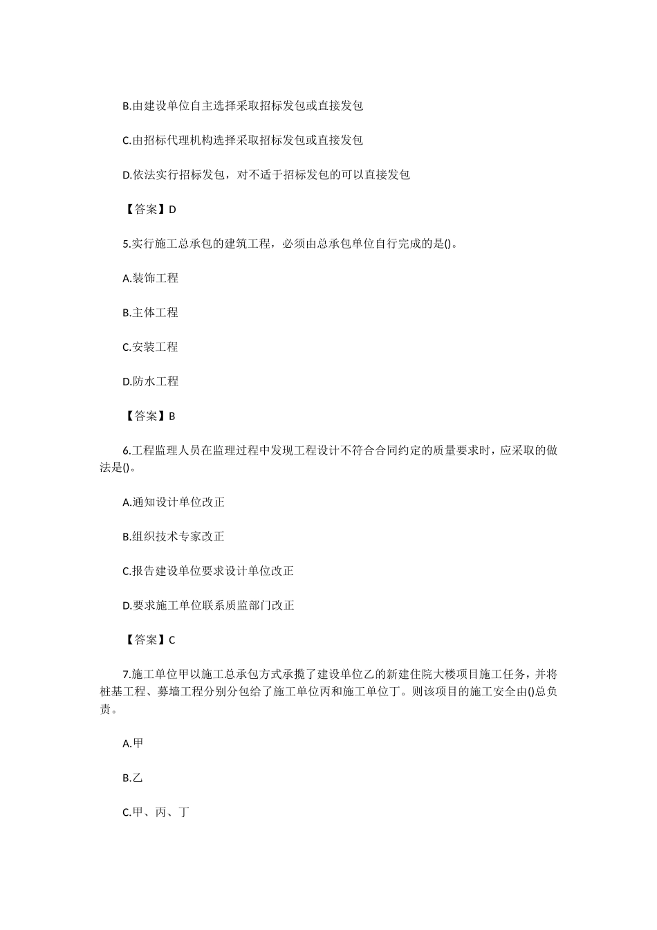 2019年陕西二级造价工程师管理基础知识真题及答案_第2页