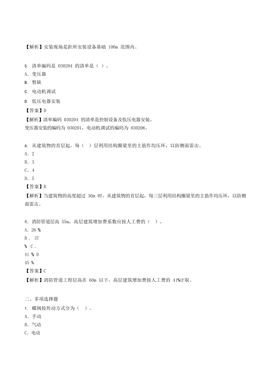 2021年陕西二级造价工程师安装工程考试真题及答案_第2页
