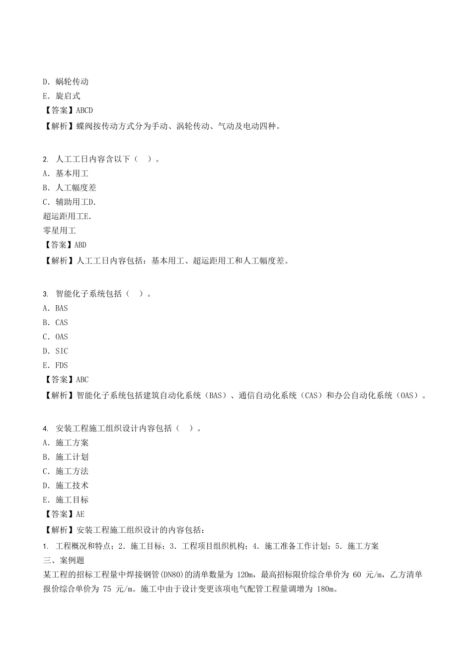 2021年陕西二级造价工程师安装工程考试真题及答案_第3页