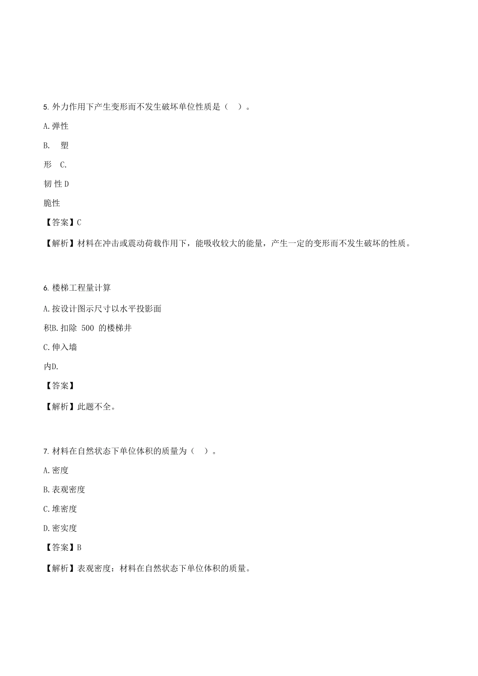 2021年陕西二级造价工程师土建工程考试真题及答案_第3页