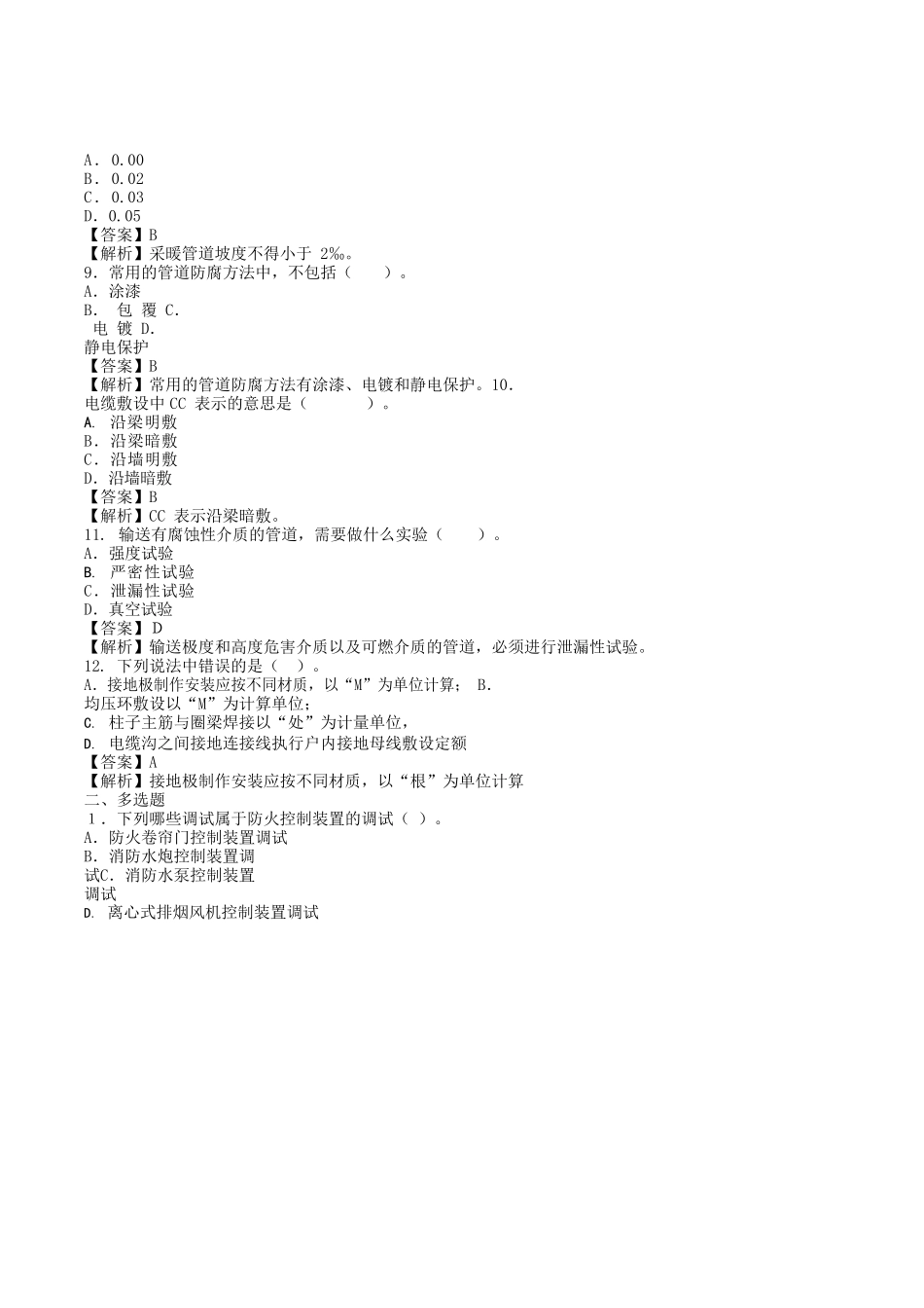 2022年陕西二级造价工程师安装工程真题及答案_第2页