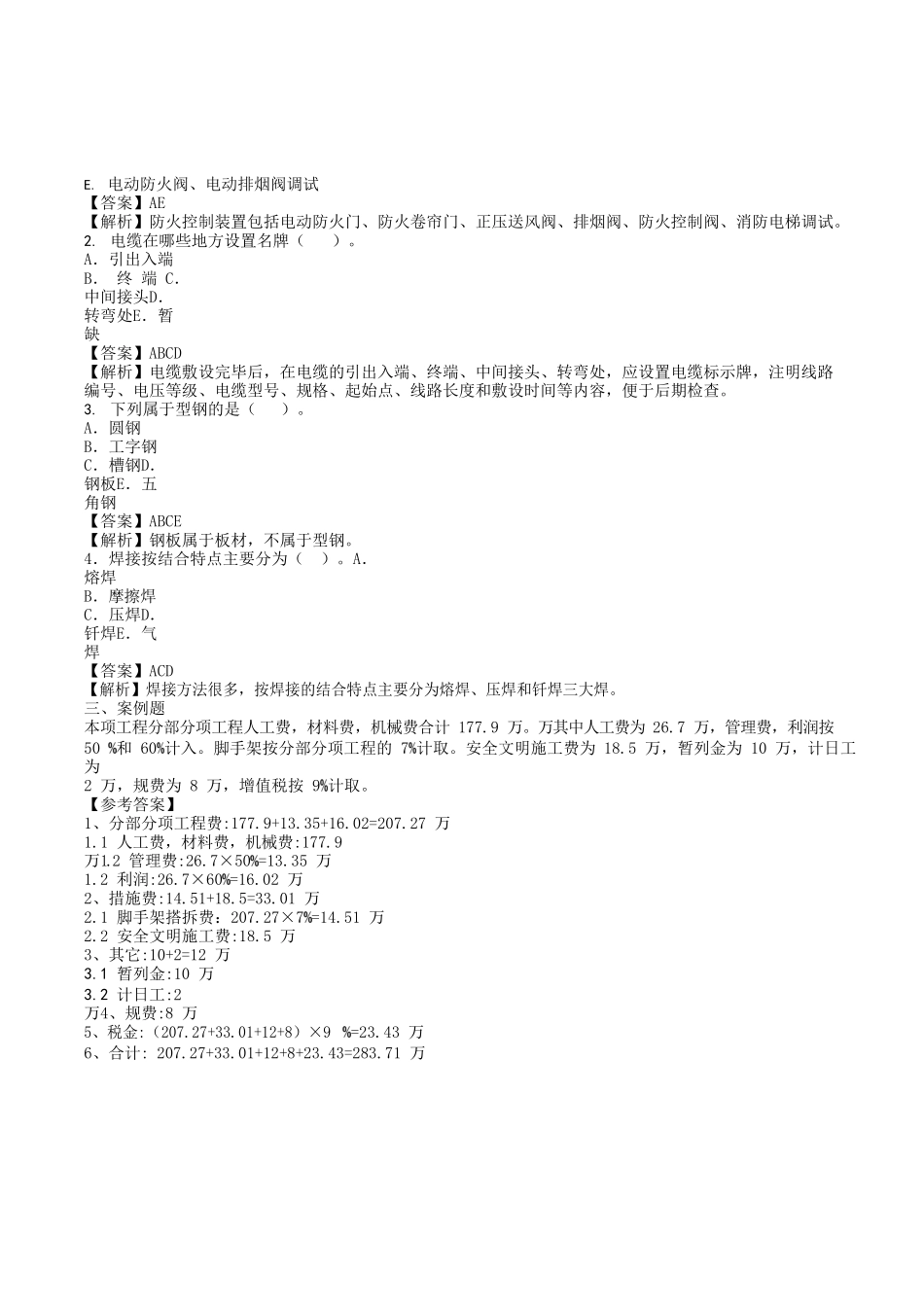 2022年陕西二级造价工程师安装工程真题及答案_第3页