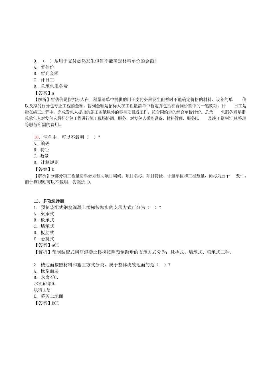 2022年陕西二级造价工程师土建工程考试真题及答案_第3页