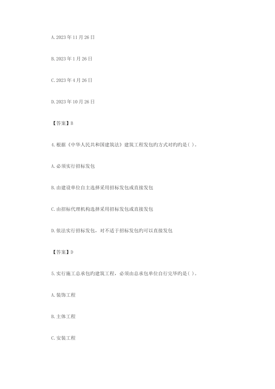 2023年陕西二级造价工程师造价管理考试真题及答案_第2页