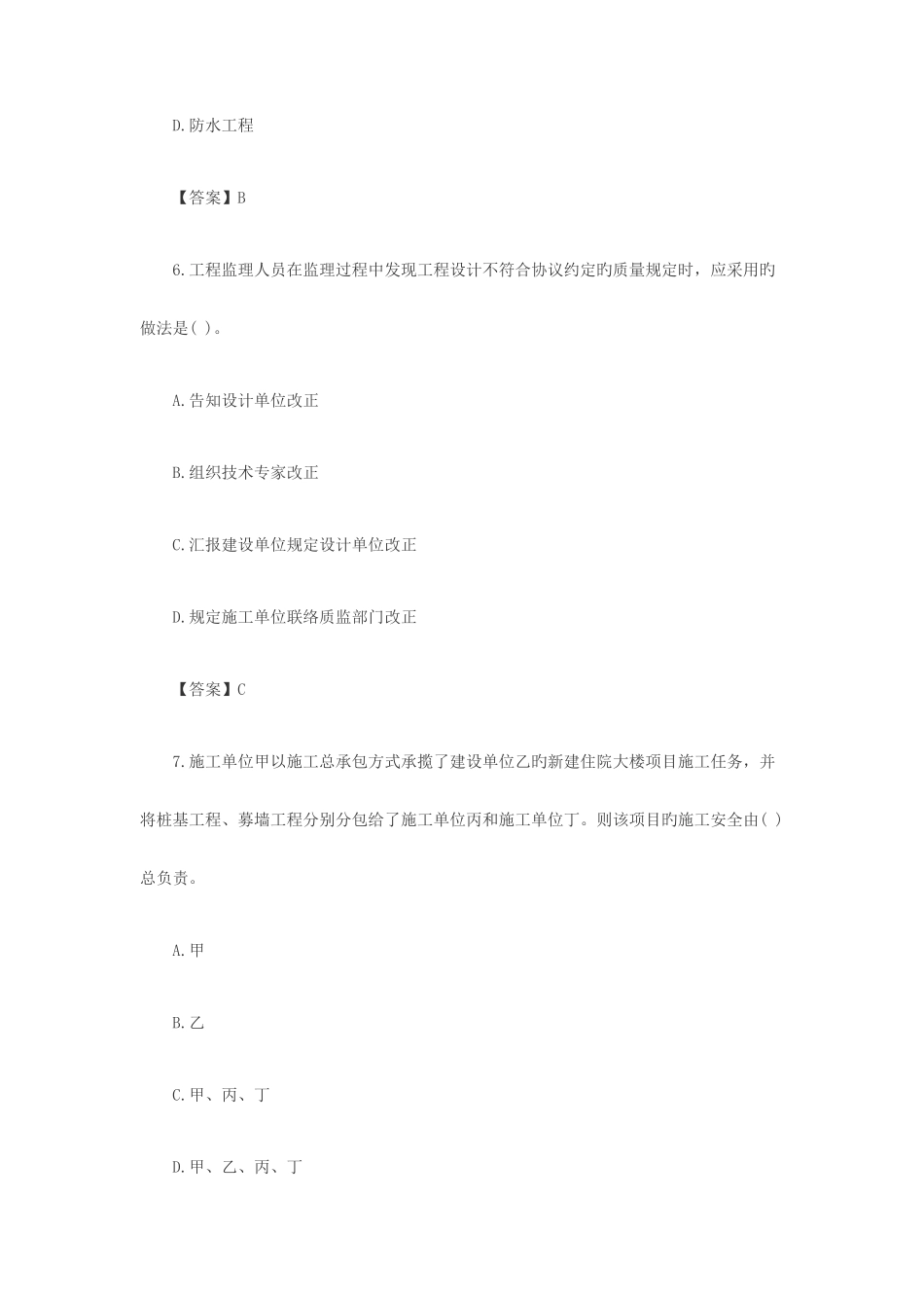 2023年陕西二级造价工程师造价管理考试真题及答案_第3页