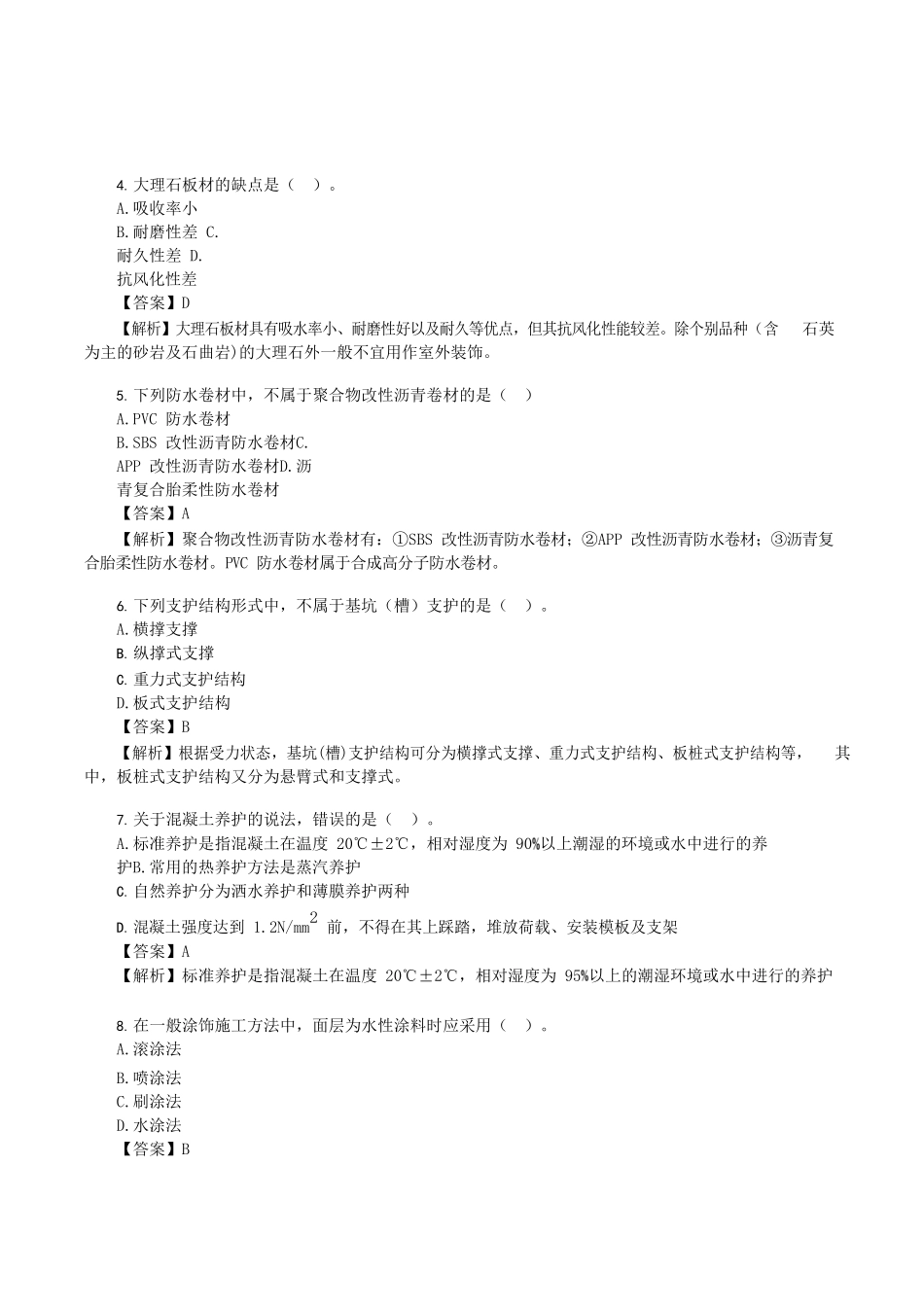 2021年江苏二级造价工程师土建工程考试真题及答案_第2页