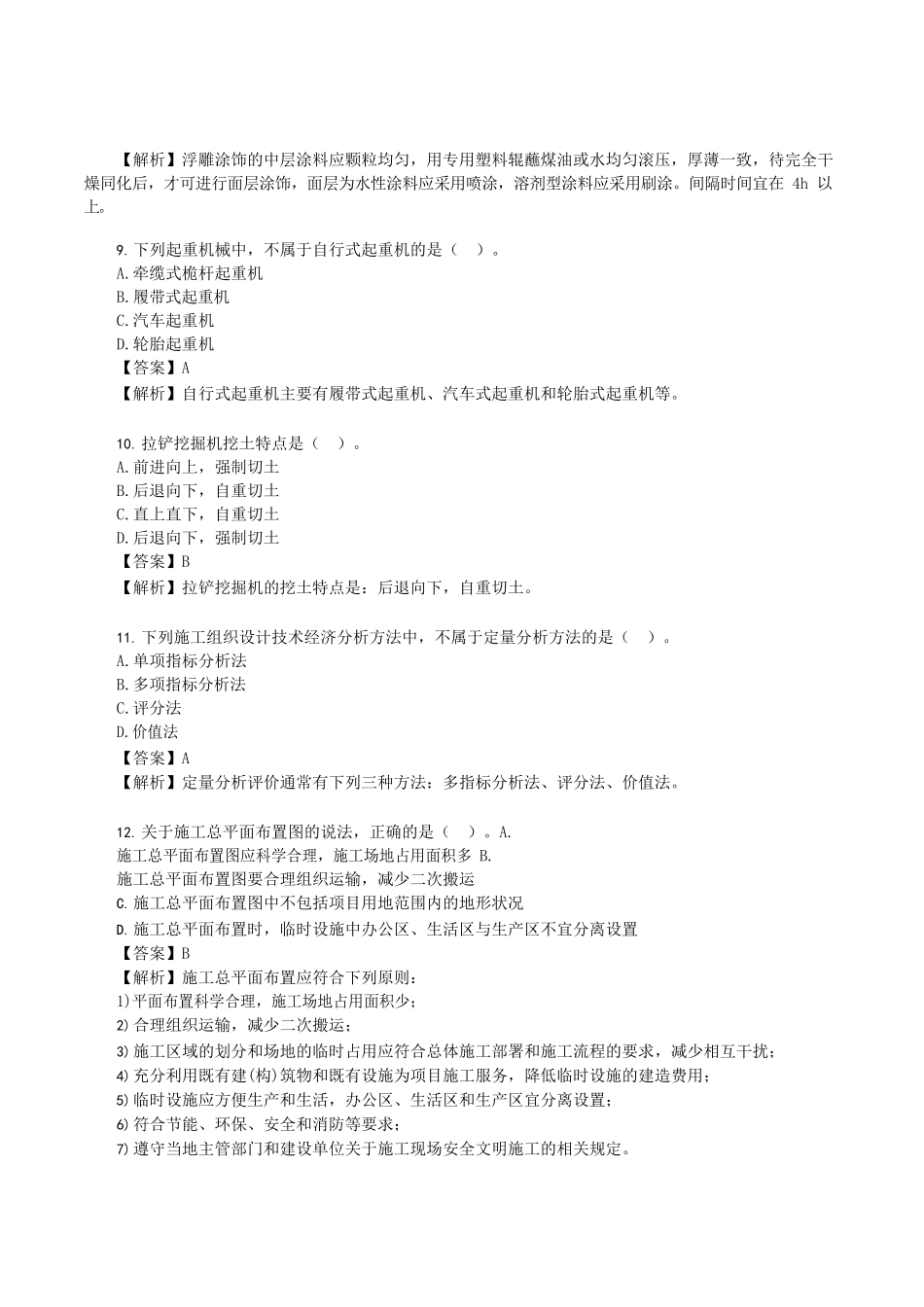 2021年江苏二级造价工程师土建工程考试真题及答案_第3页