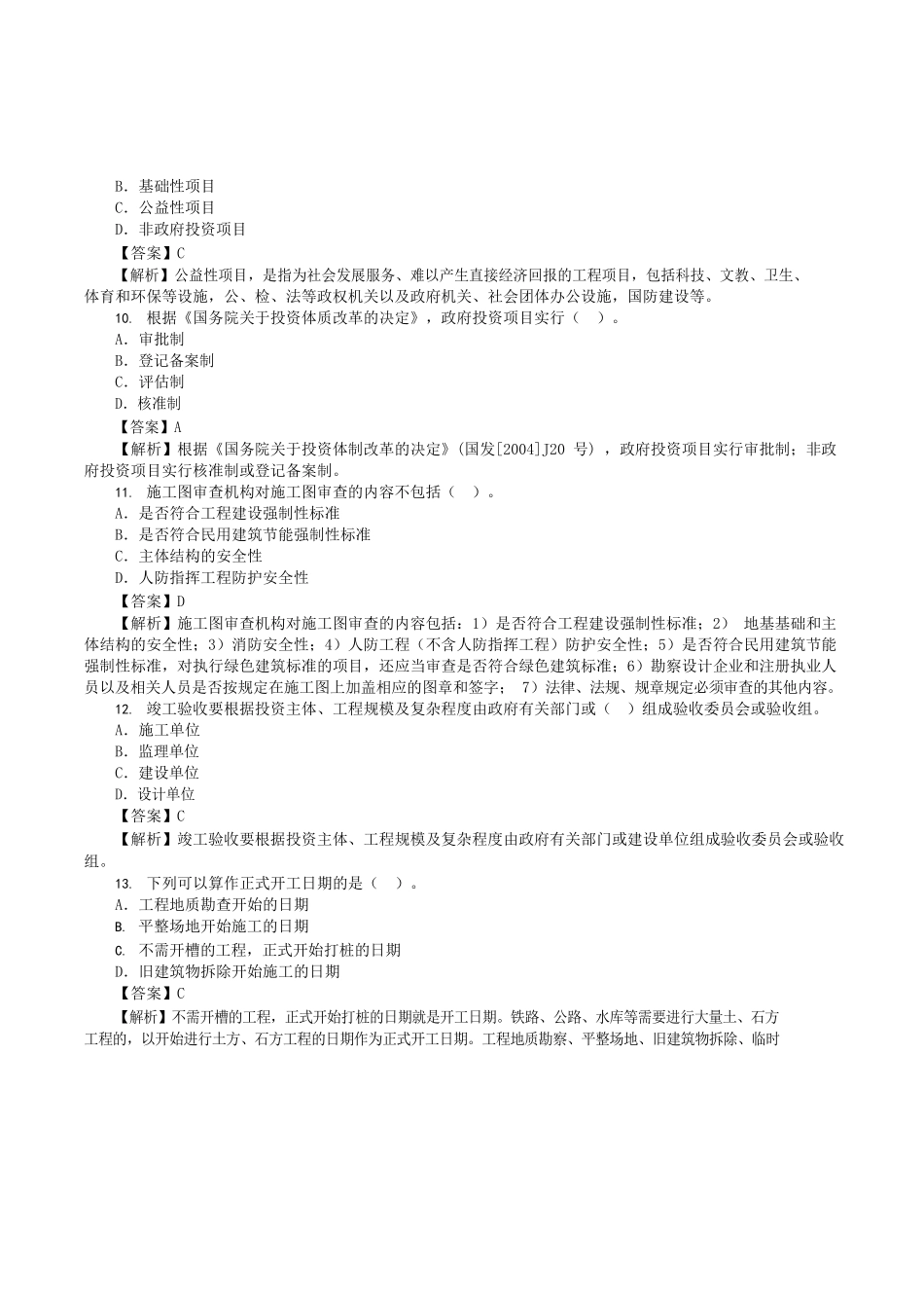 2022年湖南二级造价师造价管理考试真题及答案_第3页