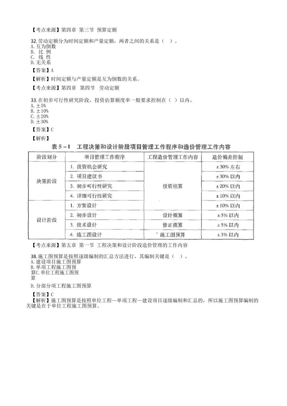 2021年湖北二级造价工程师造价管理考试真题及答案_第2页