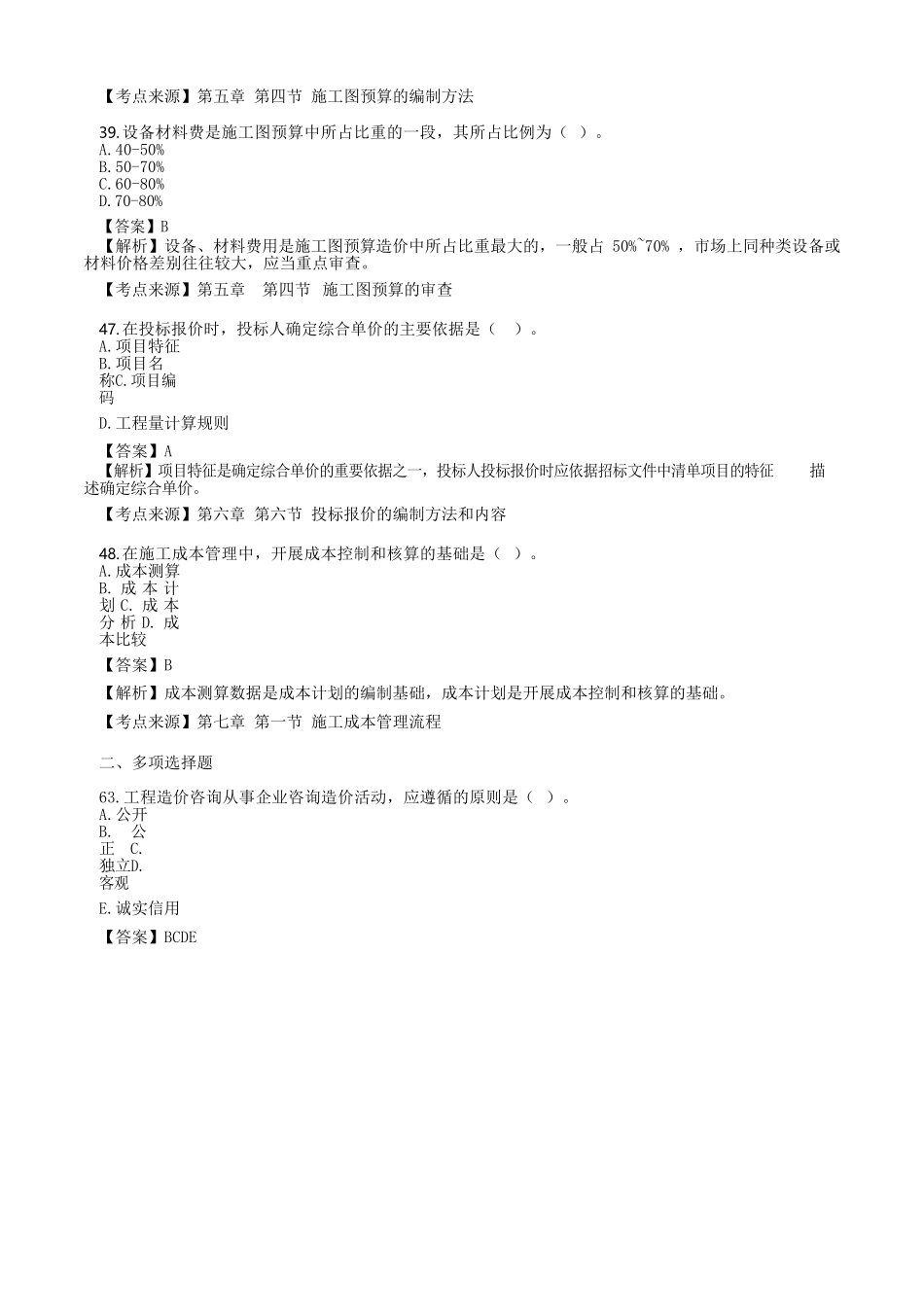 2021年湖北二级造价工程师造价管理考试真题及答案_第3页