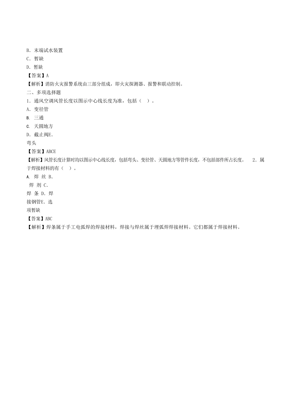 2022年湖北二级造价师安装工程考试真题及答案_第3页