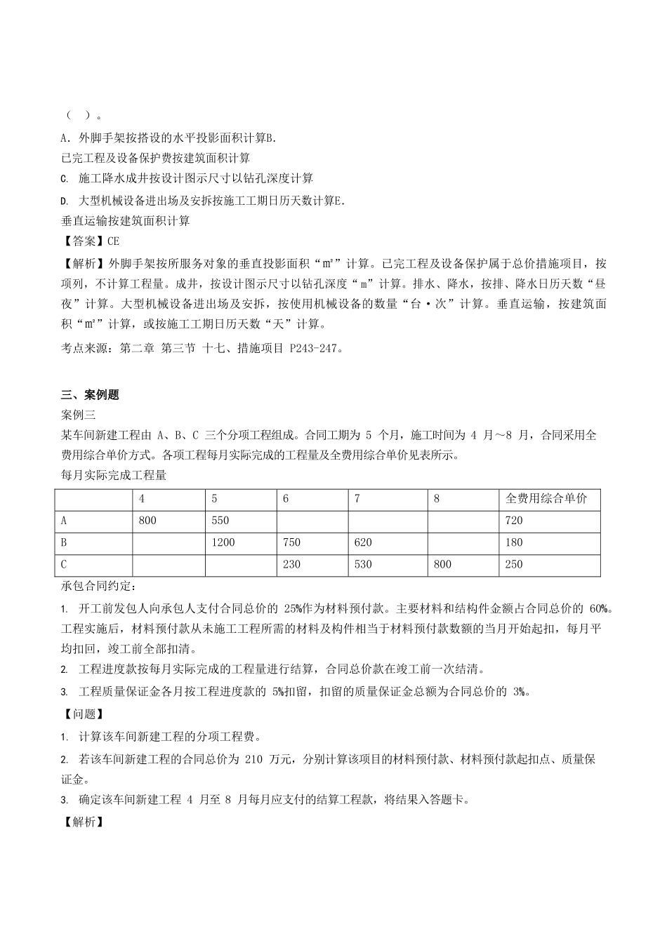 2022年湖北二级造价师土建工程考试真题及答案_第3页