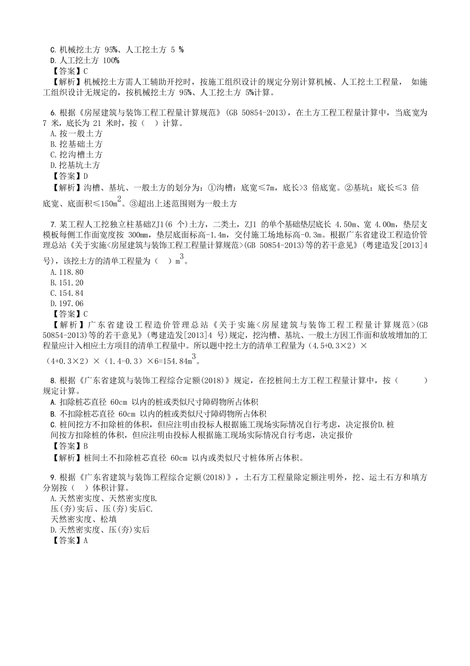 2020年广东二级造价工程师土建工程考试真题及答案_第2页