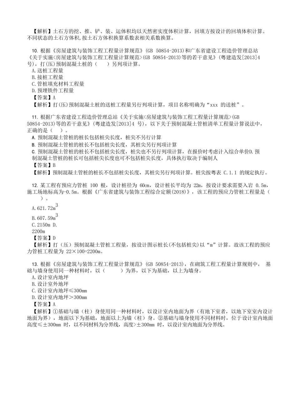 2020年广东二级造价工程师土建工程考试真题及答案_第3页