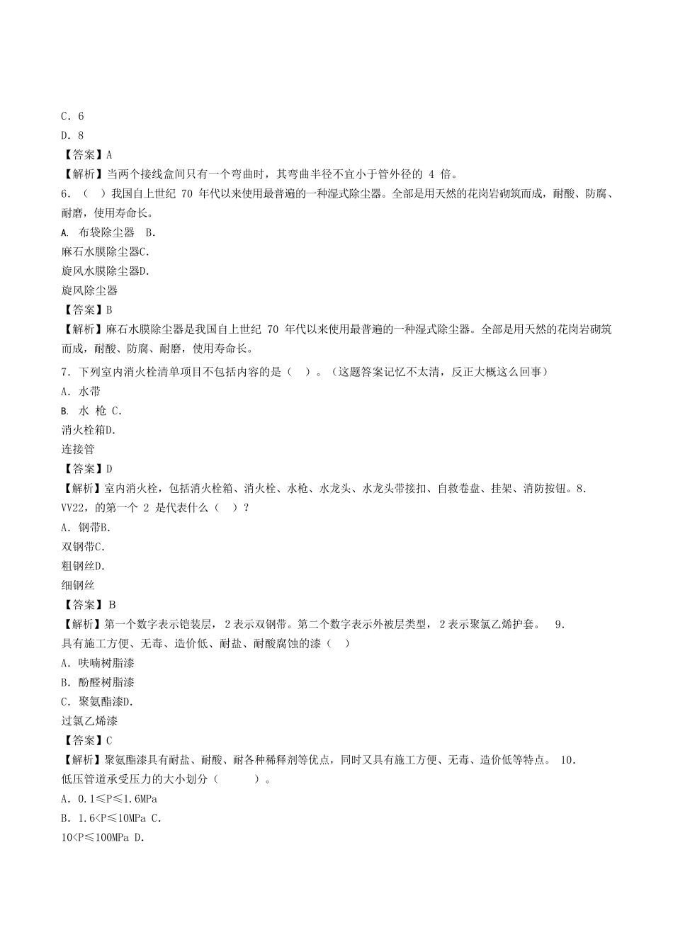 2022年广东二级造价师安装工程考试真题及答案_第2页